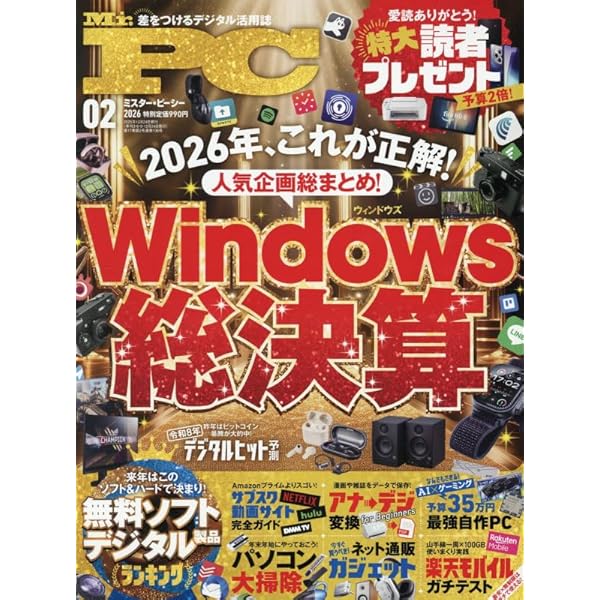 自作PC完全マスター2026 (EIWA MOOK) | 英和出版社 |本 | 通販 | Amazon